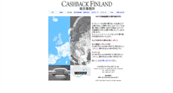 Desktop Screenshot of cashback.jp
