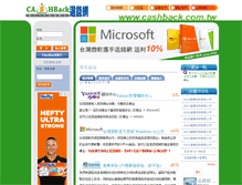 Tablet Screenshot of cashback.com.tw